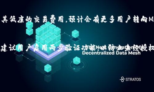   
如何在TP钱包中使用MATIC链进行安全、便捷的加密货币管理

关键词  
TP钱包, MATIC链, 加密货币管理

---

随着数字货币的快速发展，越来越多的人开始关注如何安全、有效地管理他们的加密资产。在众多数字钱包中，TP钱包以其简单易用、高度安全的特点脱颖而出。而MATIC链（Polygon）作为以太坊的二层扩展解决方案，不仅提升了交易的速度，还大幅度降低了交易费用。本文将详细探讨如何在TP钱包中使用MATIC链进行加密货币管理，涵盖从钱包的下载与设置、资产的存储与转账，到如何在MATIC链上进行去中心化交易和其他功能等多个方面。

## 一、TP钱包的下载与设置

1.1 下载TP钱包
TP钱包的下载非常简单，用户可以通过主流的应用商店（如Apple Store或者Google Play Store）搜索“TP Wallet”进行下载。此外，TP钱包也提供了官网链接，用户可以通过访问官网进行下载。这些下载渠道都可以保证应用程序的真实性和安全性。

1.2 注册账户
下载完成后，打开应用程序，用户需要创建一个新的钱包账户。在注册过程中，用户需要设置一个强密码，并在创建后认真保存助记词。这些助记词是恢复账户的唯一凭证，一旦丢失将无法找回账户中的资产。

1.3 钱包安全设置
为了确保资产安全，TP钱包还提供了一些安全设置，例如指纹解锁和面部识别功能。用户可根据个人设备的特性进行相应的安全配置。

1.4 连接MATIC链
在TP钱包中，用户可以通过选择添加资产的方式来连接MATIC链。搜索MATIC或Polygon，然后添加该资产，以便在钱包中直接进行管理和交易。

## 二、在TP钱包中管理MATIC资产

2.1 存储MATIC资产
在TP钱包中，用户可以轻松存储MATIC资产。首先，确保用户的TP钱包已经成功连接到MATIC链。在添加MATIC资产后，用户可以直接通过“接收”功能获取对应的地址，然后将MATIC转移至该地址进行存储。同时，TP钱包支持多个MATIC代币及其之间的转换，用户可灵活管理。

2.2 转账过程
用户在TP钱包中进行MATIC转账非常简单。只需选择“转账”功能，输入对方的地址和转账金额。TP钱包会自动计算相应的交易费用。在确认信息无误后，用户确认转账，MATIC将立即发出。整个过程高效便捷，非常适合日常使用。

## 三、使用MATIC链进行去中心化交易

3.1 去中心化交易所的选择
MATIC链上有多种去中心化交易所，用户可根据自己的需求选择合适的平台。常见的平台包括SushiSwap、QuickSwap等，这些平台提供流动性挖矿、交易对等多种功能，为用户提供丰富的交易选择。

3.2 在去中心化交易所进行交易
连接去中心化交易所的过程也非常简单。用户只需选定相应的交易对，输入交易金额并确认交易。由于在MATIC链上进行交易，整体的交易速度较快，且手续费低廉，是用户投资和交易的理想选择。

## 四、其他功能与使用技巧

4.1 资产的备份与恢复
TP钱包支持资产的备份与恢复功能。在创建钱包时，系统会提示用户保存助记词，用户应当将此助记词妥善保存。如果未来需要恢复钱包，用户可以通过输入助记词来恢复之前的所有资产。定期备份是确保资产安全的重要环节。

4.2 与NFT的结合
MATIC链的特点使得它十分适合作为NFT项目的底层架构。TP钱包不仅支持MATIC代币，还支持在MATIC链上流通的NFT。用户可以在TP钱包中安全存储、购买、出售NFT，实现更高的资产组合价值。

## 可能相关的问题

问题1: TP钱包与其他数字钱包相比，有哪些优势和劣势？
TP钱包与其他数字钱包相比，最大的优势在于其安全性和用户友好的界面。通过多重验证与加密技术，TP钱包能够有效防止用户信息和资产泄露。此外，其界面设计直观，适合新手用户上手，帮助用户快速掌握数字资产管理。不过，TP钱包相对于一些大型交易所钱包可能在交易对数量上略显不足，限制了用户的选择。

问题2: MATIC链的工作原理是什么？
MATIC链是Polygon网络的一部分，采用了侧链架构进行交易处理。它利用有效的共识机制，保障交易的安全性和执行效率。MATIC链Integrates与以太坊平台连接，通过侧链进行扩展，降低了交易者的费用并提高了处理速度。用户在MATIC链上进行交易时，所需的确认时间通常会小于以太坊主链上进行交易的时间。

问题3: 如何安全存储MATIC资产？
为了安全地存储MATIC资产，用户应采取多种措施。首先，遵循TP钱包的安全设置，启用指纹识别或面部识别功能。其次，定期进行助记词的备份，一旦助记词泄露可能导致资产的丢失。此外，用户在进行转账时，应仔细核对地址，确保无误，避免因错误地址导致交易失败或资产损失。

问题4: MATIC Chain的未来发展趋势如何？
MATIC Chain作为以太坊的扩展平台，未来发展前景广阔。随着去中心化应用（dApps）和NFT市场的不断发展，MATIC不仅可以进一步增加其交易量，还能促进新的开发项目加入生态系统。此外，得益于其低廉的交易费用，预计会有更多用户转向MATIC链进行交易，从而提高其市场认可度和使用率。

问题5: 用户在TP钱包中如何设置权限与安全等参数？
用户在TP钱包中可以通过设置选项自由管理钱包的权限与安全参数。首先，可以设置支付密码，增加安全性。同时，用户可在设置中管理授权的应用和钱包，保障个人信息安全。此外，在进行重要操作时，建议用户启用两步验证功能，以防止未经授权的访问。用户应定期更新密码，增强账户的安全性。

ul
liTP钱包、MATIC链和更广泛的加密货币管理已经成为现代金融不可或缺的一部分。通过了解上述内容，用户可以更高效地管理自己的数字资产，实现投资多样化。/li
/ul