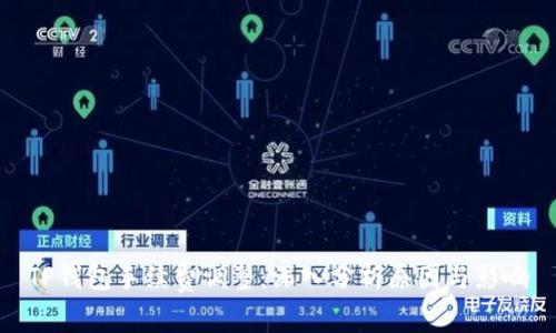 TP钱包手续费调整：深入分析原因与影响