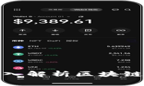  币龙网：深入解析区块链技术与应用