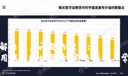 思考一个能解决用户问题的优秀:  
TP钱包如何用钱包地址登录：完整指南与常见问题解答