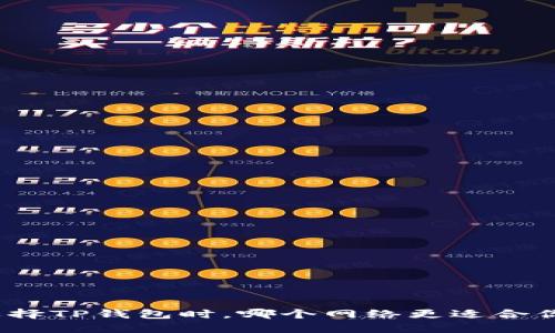 选择TP钱包时，哪个网络更适合你？