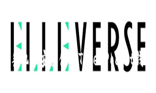 如何在苹果手机上安全使用TokenPocket钱包：全面指南