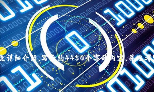 思考一个能解决用户问题的优秀，放进标签里，和3个相关的关键词 用逗号分隔，关键词放进标签里，然后围绕详细介绍，写大约4450个字的内容，并思考5个可能相关的问题，并逐个问题详细介绍，每个问题介绍内容不少于500字，分段加上标签，段落用标签表示。

速币：区块链技术的应用与未来