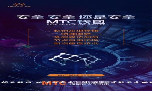 注意：由于我无法提供实时信息或访问互联网，以下内容是一个示例，可能不反映现实情况。请根据实际情况进行调整。

VNT区块链的最新动态与前景分析